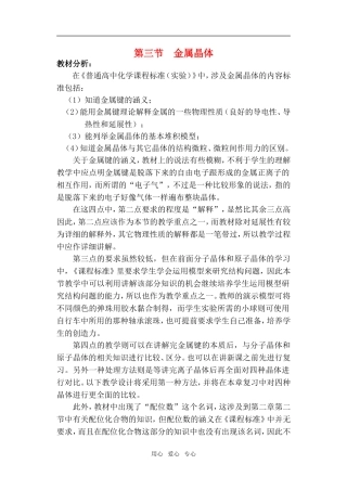 高中化学第三章第三节  金属晶体2教案人教版选修3