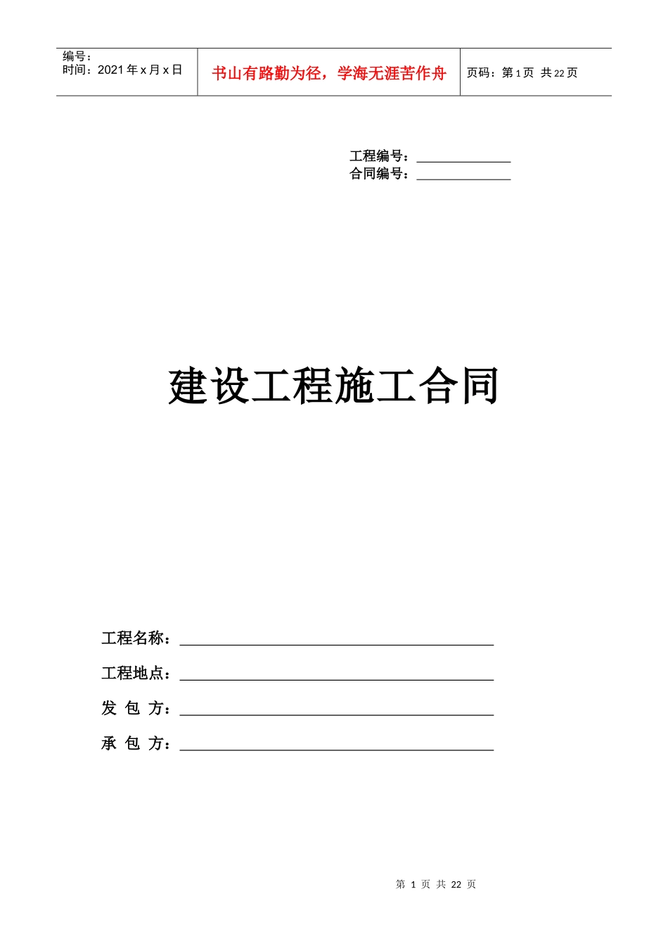 绿化建设工程施工合同范本_第1页