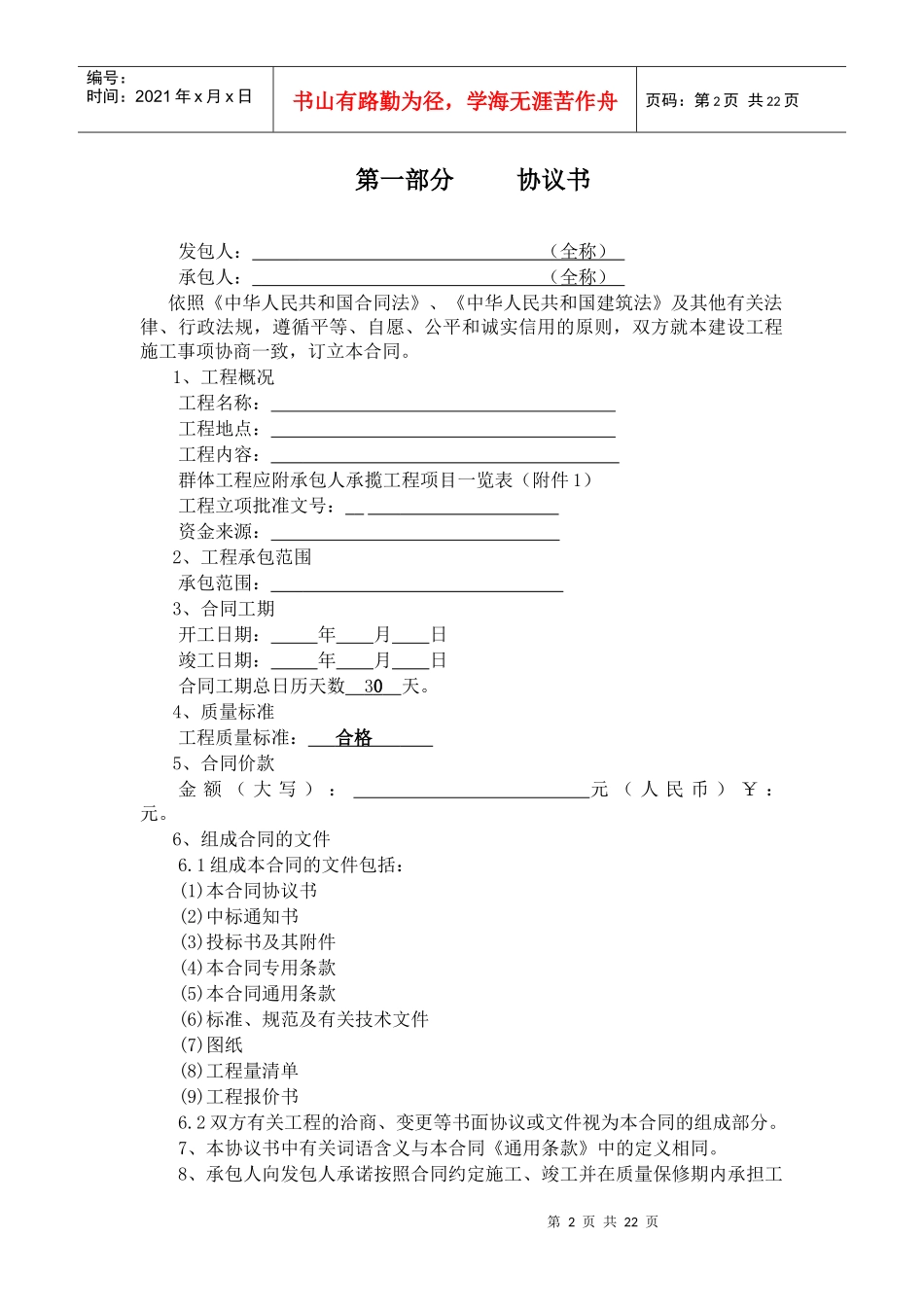 绿化建设工程施工合同范本_第2页