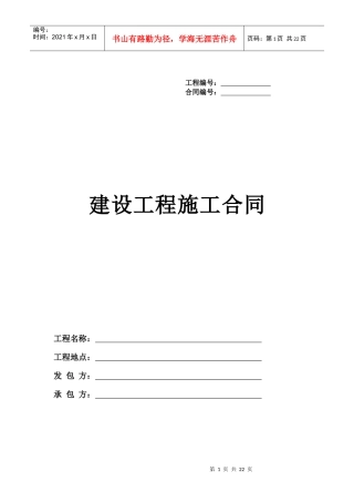 绿化建设工程施工合同范本