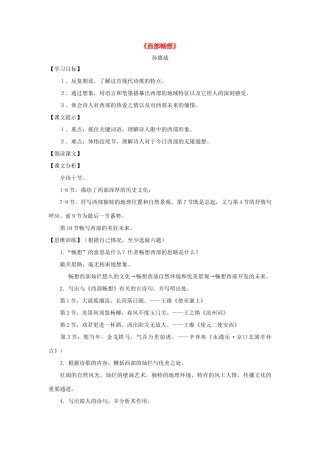 八年级语文下册：第3课《西部畅想》教案（沪教版五四制）