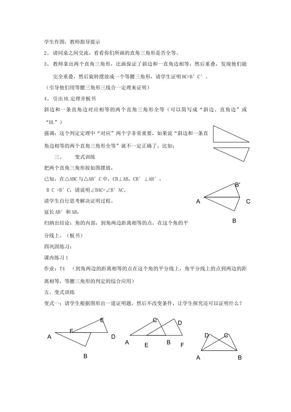 浙江省慈溪市横河初级中学八年级数学上册 2.7直角三角形全等的判定教案（2） 新人教版_第2页
