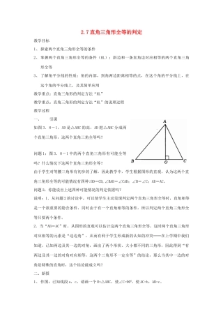 浙江省慈溪市横河初级中学八年级数学上册 2.7直角三角形全等的判定教案（2） 新人教版
