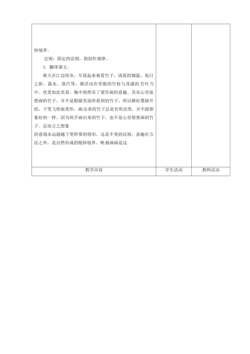 甘肃省酒泉市瓜州二中八年级语文下册《竹》教案 北师大版_第2页