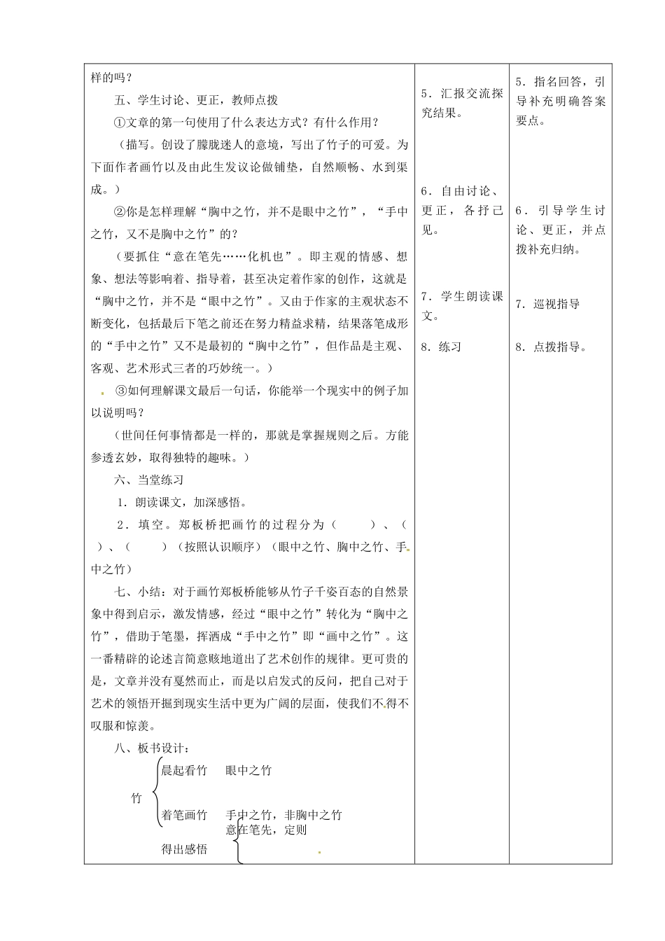 甘肃省酒泉市瓜州二中八年级语文下册《竹》教案 北师大版_第3页