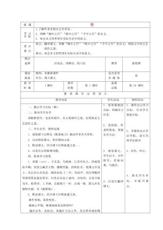 甘肃省酒泉市瓜州二中八年级语文下册《竹》教案 北师大版