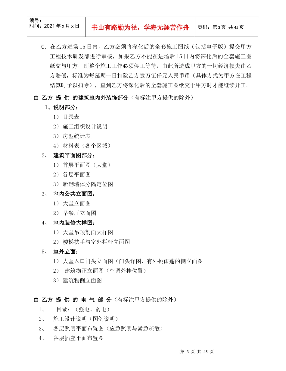 7天连锁酒店集团工程施工合同_第3页