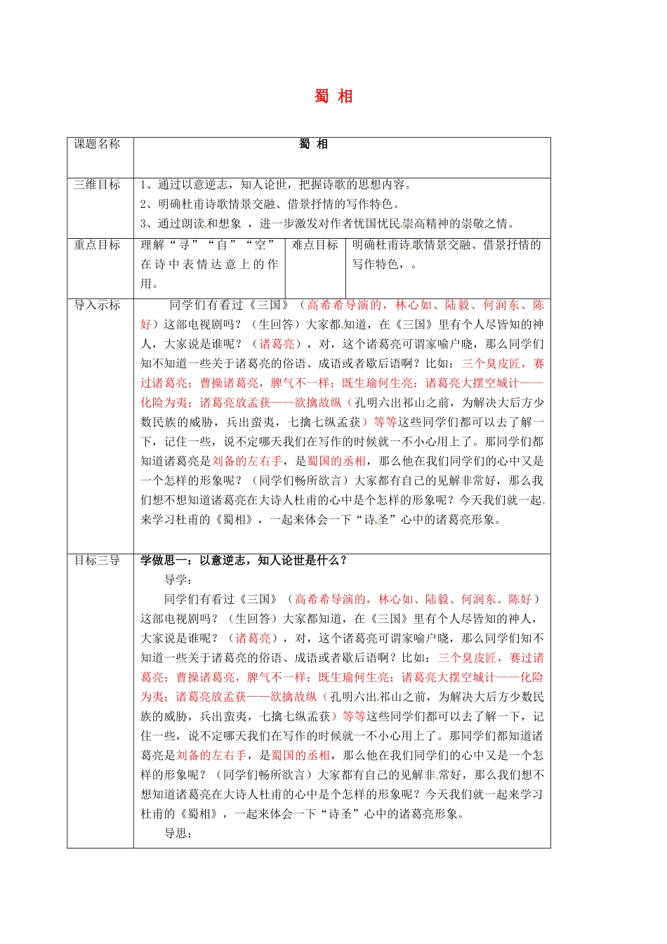 高中语文 1.4蜀相教案 新人教版选修《中国古代诗歌散文欣赏》-新人教版高二《中国古代诗歌散文欣赏》语文教案_第1页