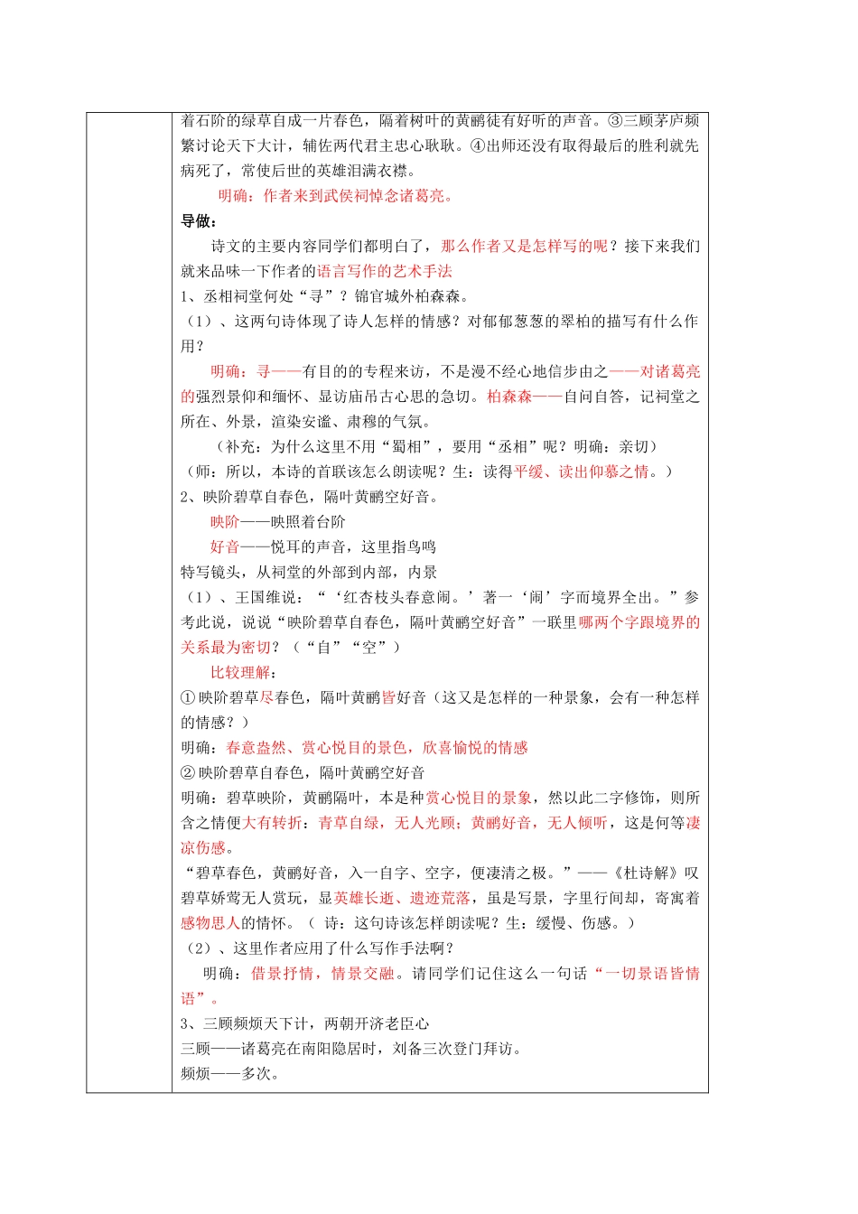 高中语文 1.4蜀相教案 新人教版选修《中国古代诗歌散文欣赏》-新人教版高二《中国古代诗歌散文欣赏》语文教案_第3页