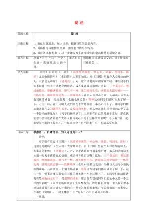 高中语文 1.4蜀相教案 新人教版选修《中国古代诗歌散文欣赏》-新人教版高二《中国古代诗歌散文欣赏》语文教案