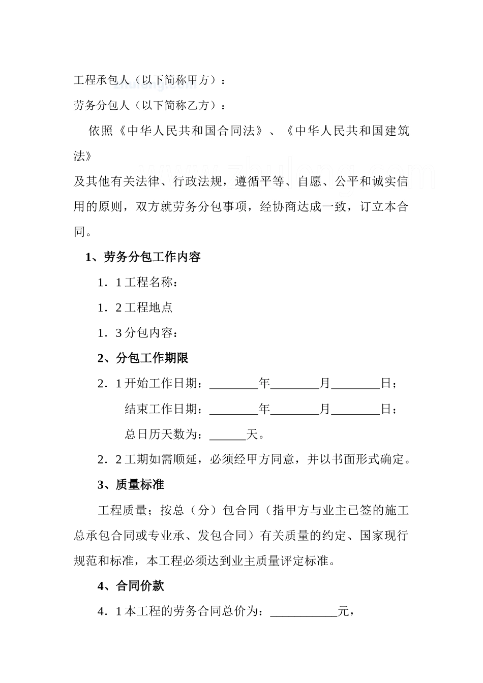 劳务分包合同（建筑公司）版本_secret_第2页