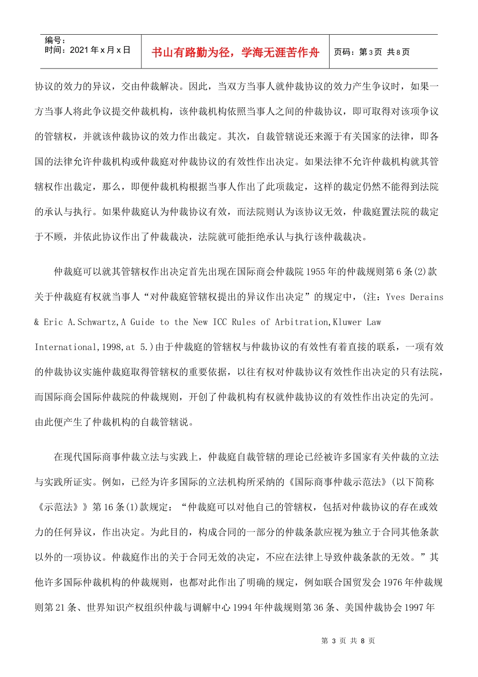 法律知识解释论涉外仲裁条款的_第3页