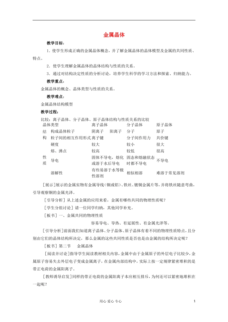 高中化学《金属晶体》教案21 新人教版选修3_第1页