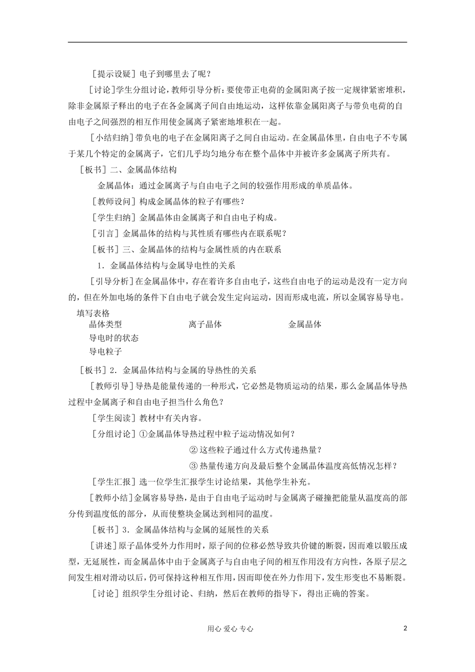 高中化学《金属晶体》教案21 新人教版选修3_第2页