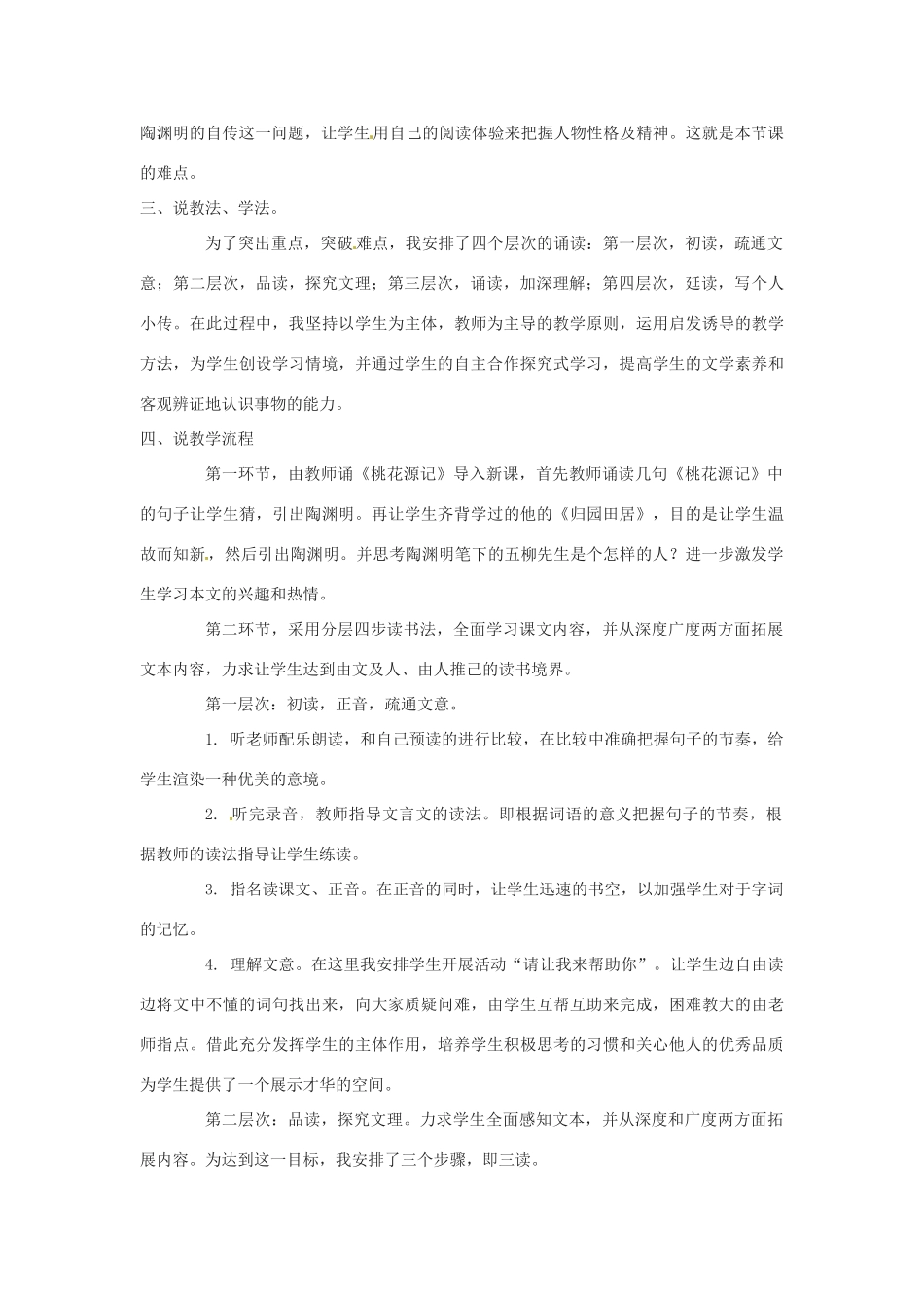 八年级语文下册《五柳先生传》教案2人教版_第2页