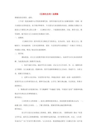 八年级语文下册《五柳先生传》教案2人教版