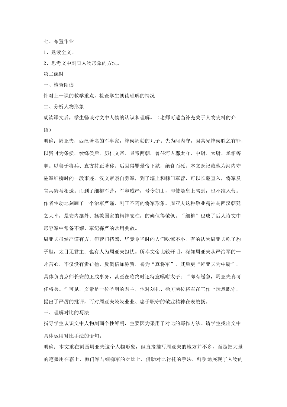 春八年级语文下册 第6单元 21 细柳营教案 （新版）语文版-（新版）语文版初中八年级下册语文教案_第2页