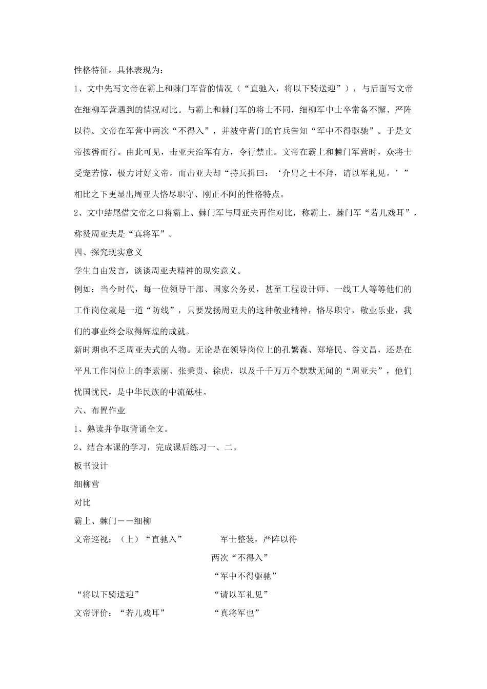春八年级语文下册 第6单元 21 细柳营教案 （新版）语文版-（新版）语文版初中八年级下册语文教案_第3页