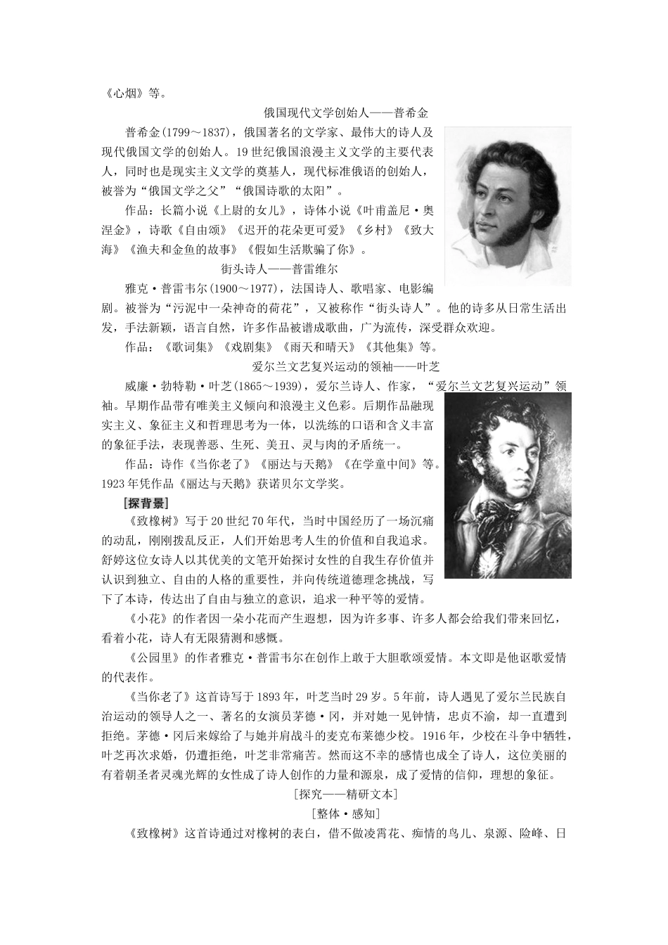 高中语文 第2单元 爱的生命乐章 自读文本 中外诗歌四首教师用书 鲁人版必修5-鲁人版高二必修5语文教案_第2页