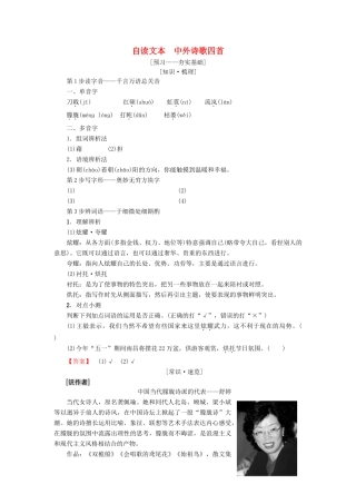 高中语文 第2单元 爱的生命乐章 自读文本 中外诗歌四首教师用书 鲁人版必修5-鲁人版高二必修5语文教案