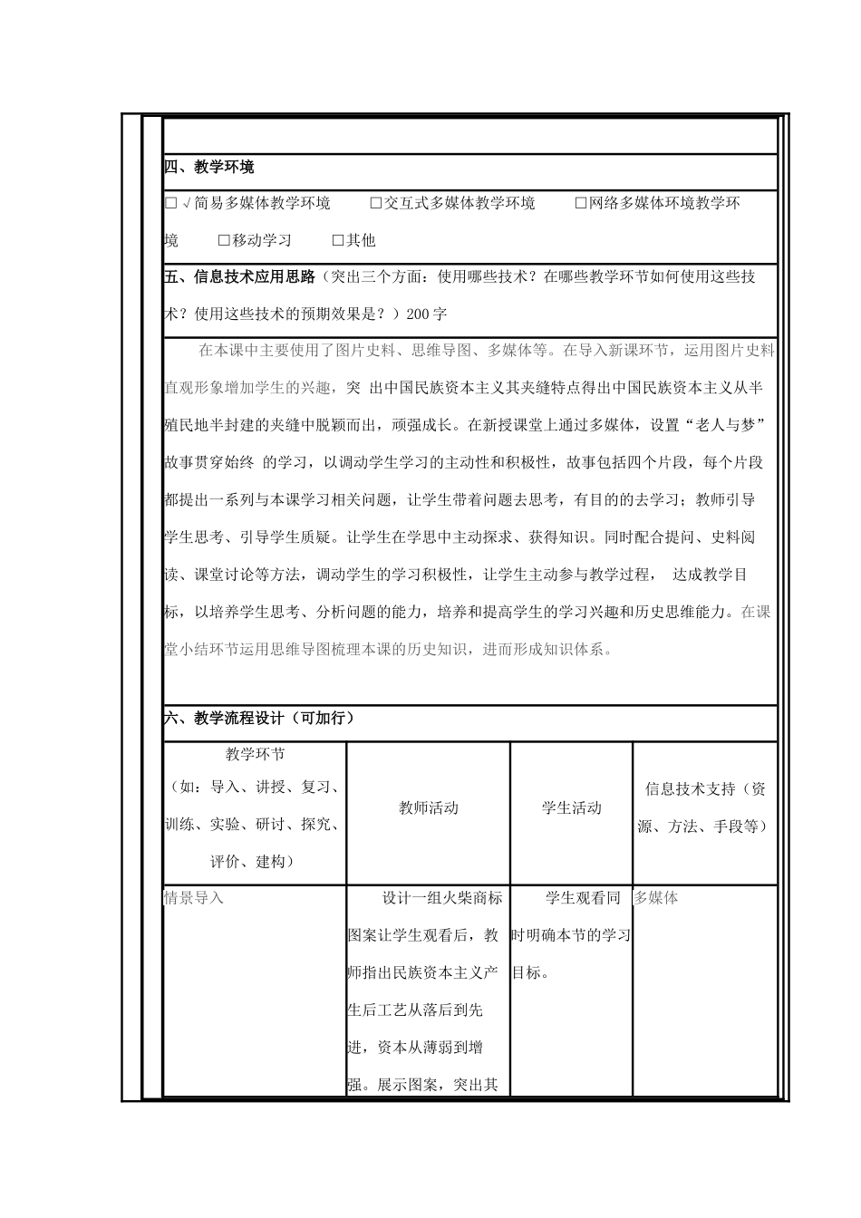 高中历史 第11课 民国时期民族工业的曲折发展教案7 岳麓版必修2-岳麓版高一必修2历史教案_第2页