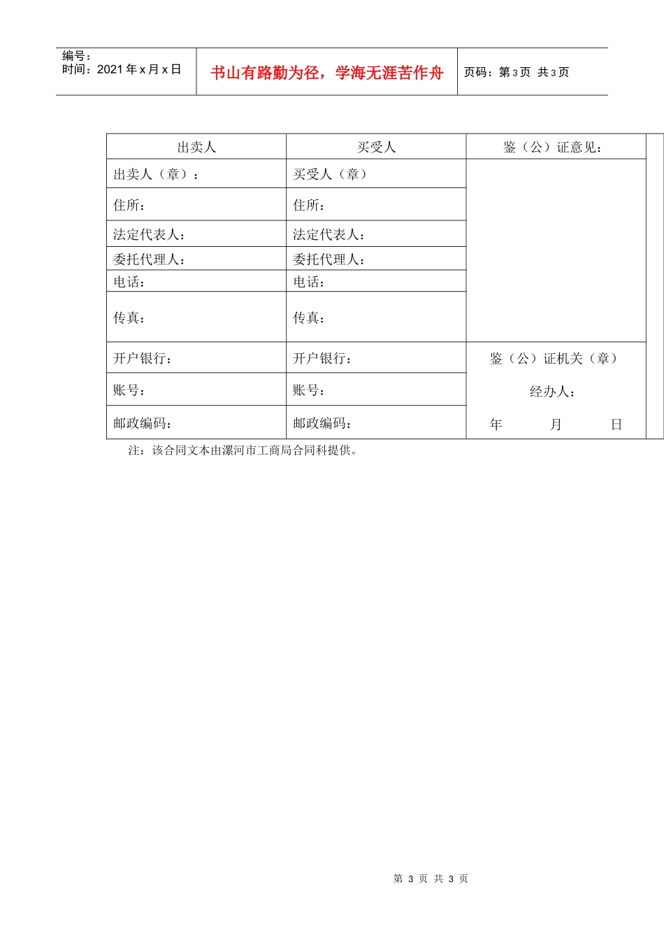 工业品买卖合同-1_第3页