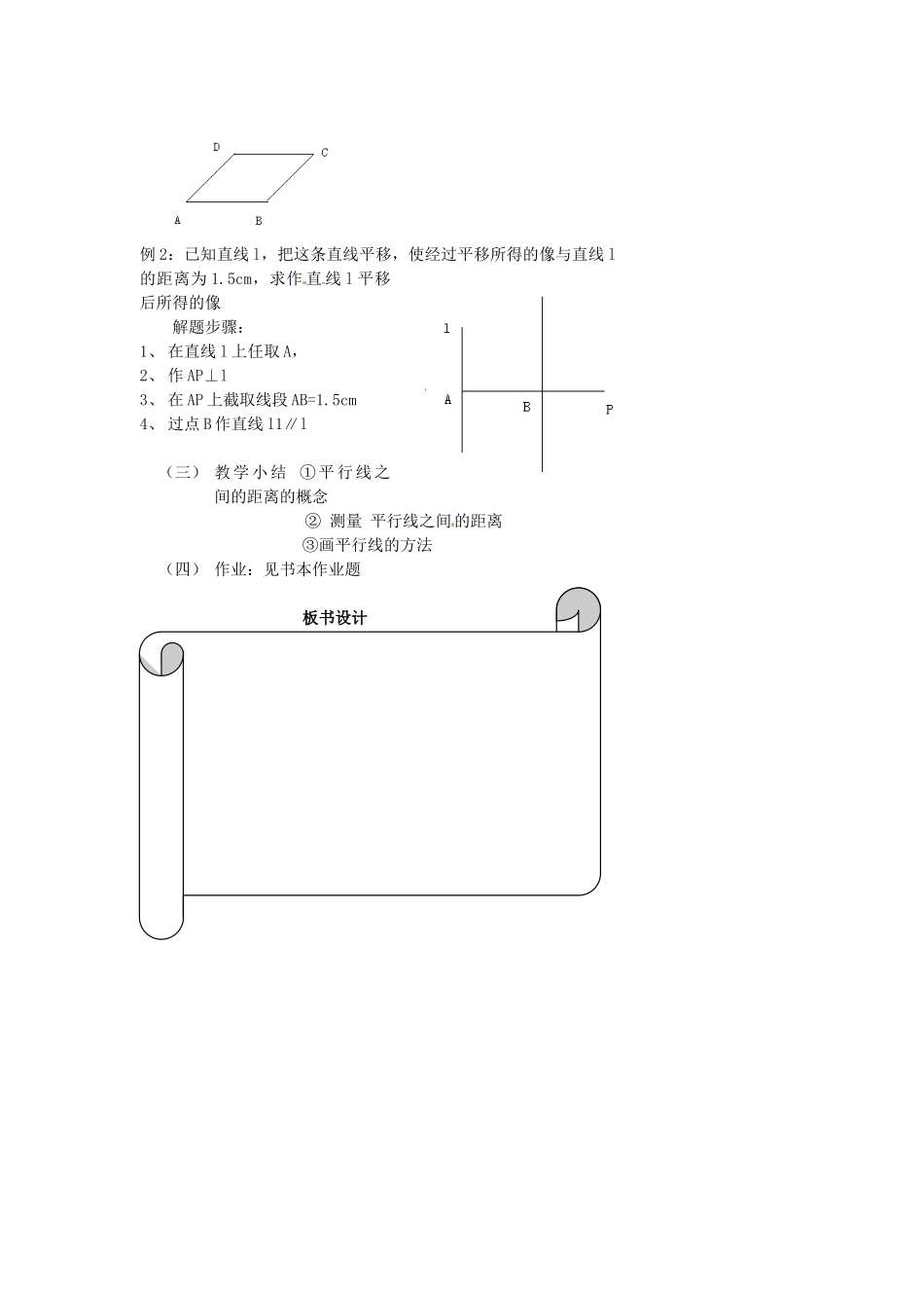 浙江省温州市瓯海区八年级数学上册《1.4平行线之间的距离》教案 浙教版_第2页
