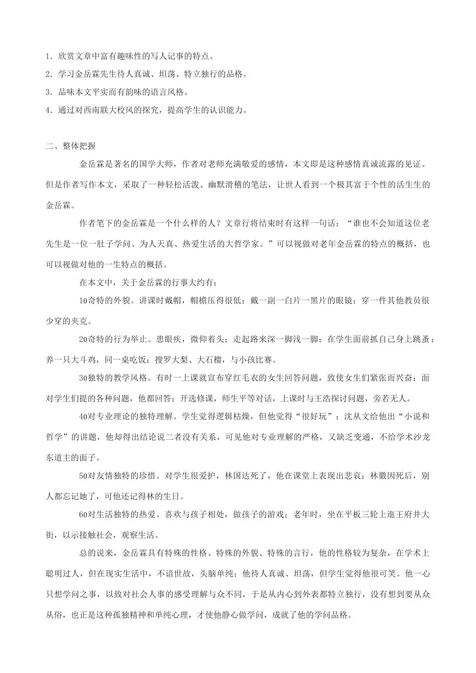 度八年级语文下册 第六课《金岳霖先生》教案 长春版-长春版初中八年级下册语文教案_第2页