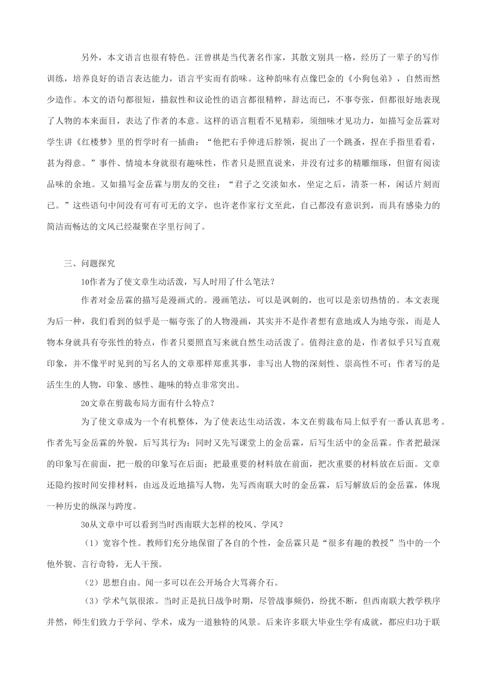 度八年级语文下册 第六课《金岳霖先生》教案 长春版-长春版初中八年级下册语文教案_第3页