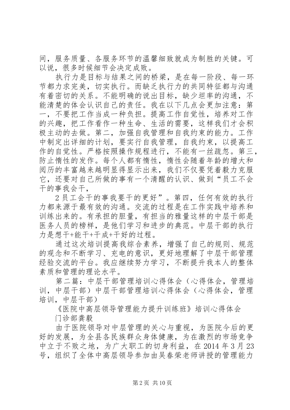 XX年中层干部管理内部培训心得_第2页