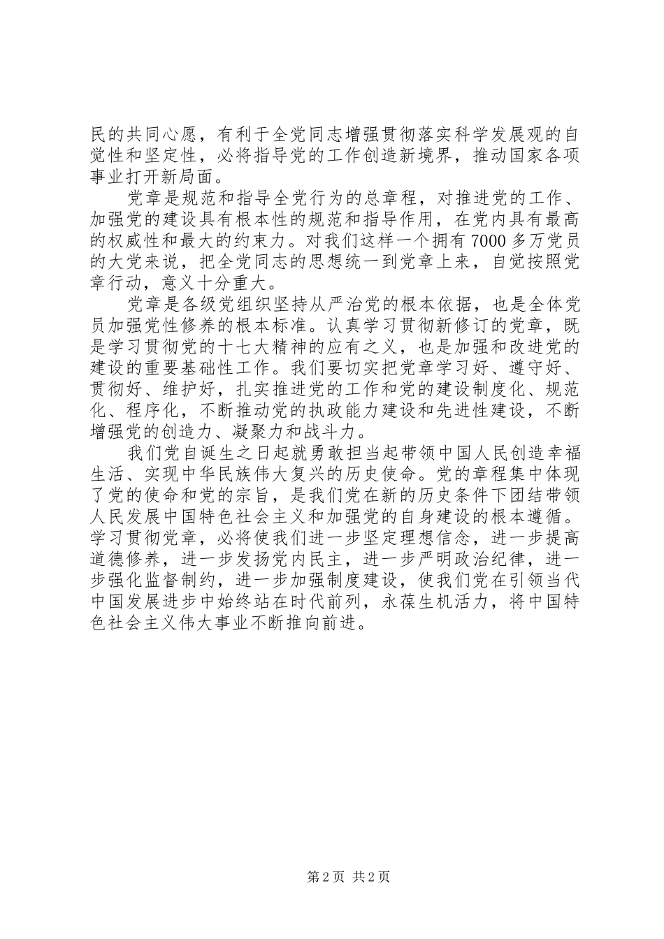 贯彻党的十七大体会_第2页