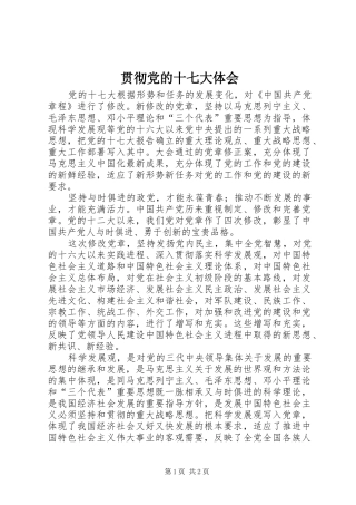 贯彻党的十七大体会