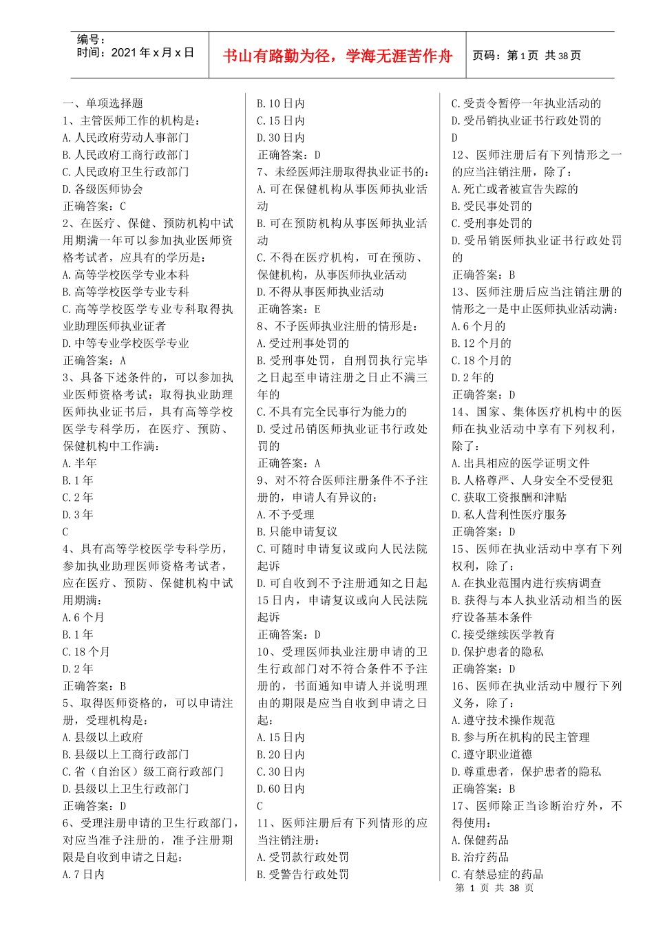 南方医-卫生法律法规_第1页