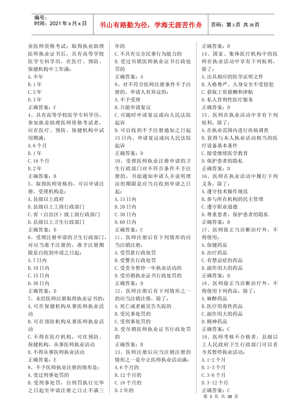 南方医-卫生法律法规_第3页