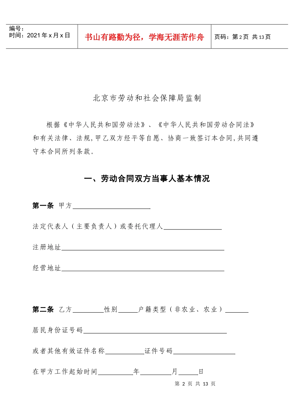 劳动合同书―劳务派遣_第2页