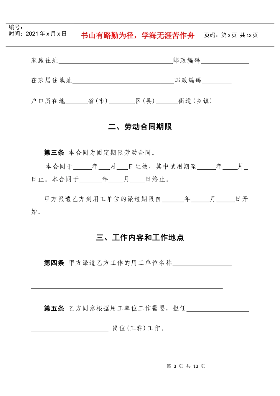 劳动合同书―劳务派遣_第3页