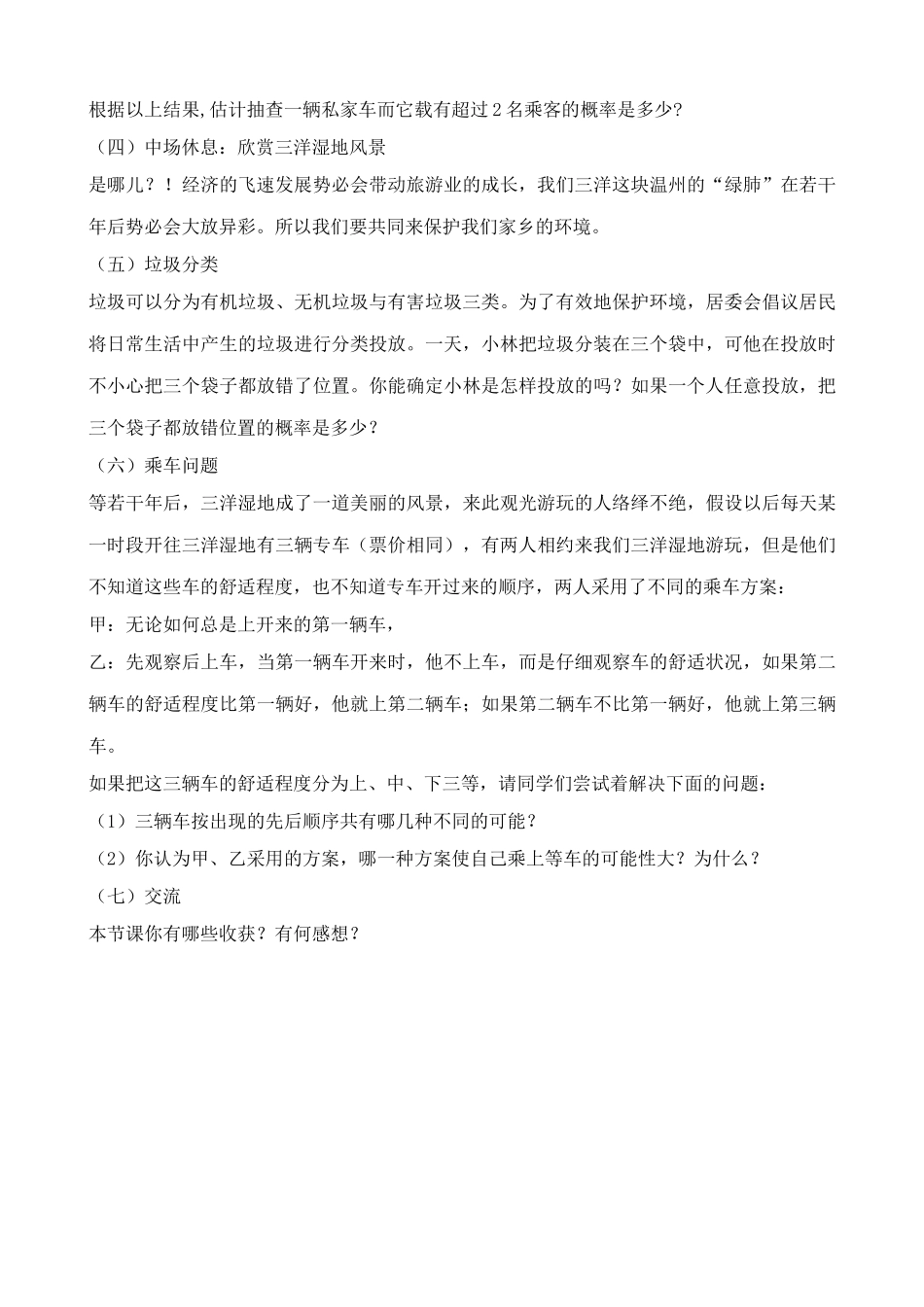 浙教版九年级数学概率的简单应用教案_第3页