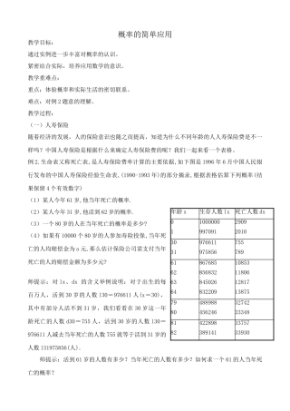浙教版九年级数学概率的简单应用教案