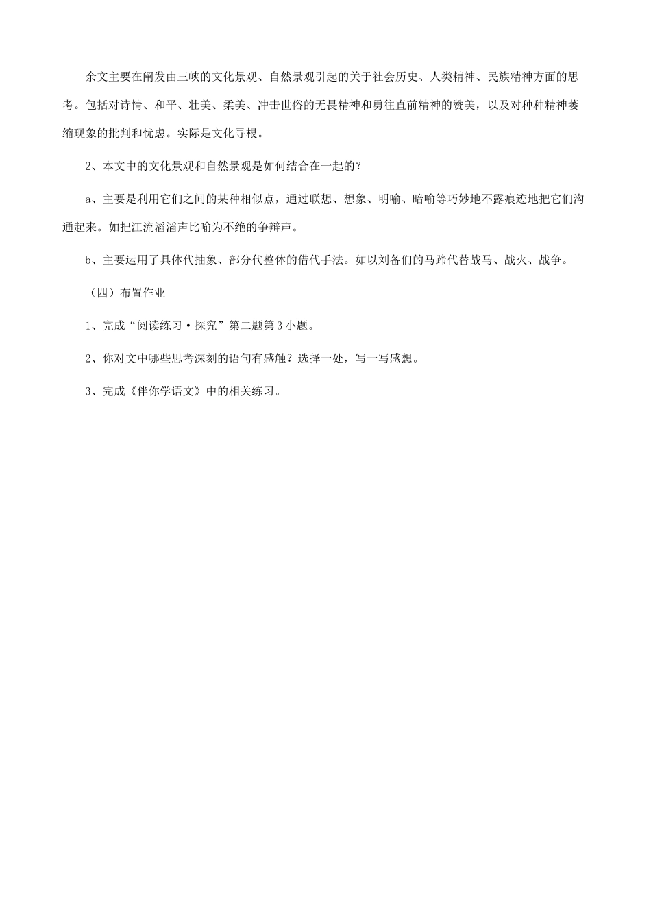 八年级语文下册 第四单元 比较探究《三峡》教学设计 北师大版_第3页