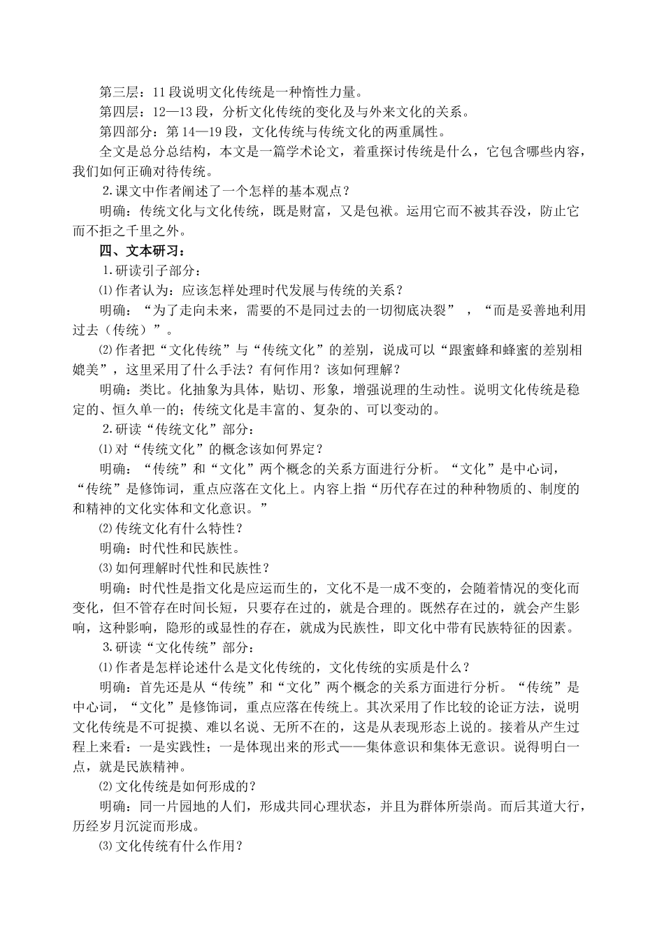 高中语文 15《传统文化与文化传统》教学设计 苏教版必修3_第2页