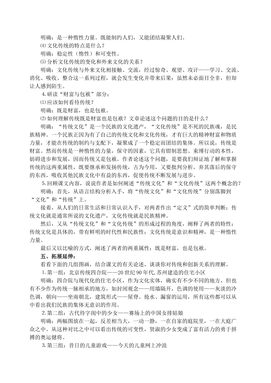 高中语文 15《传统文化与文化传统》教学设计 苏教版必修3_第3页