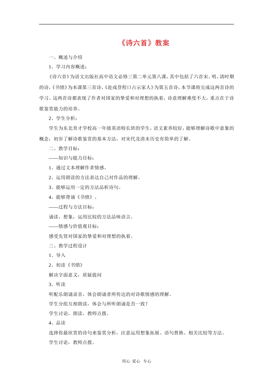 高中语文：2.8《诗六首》教案（语文版必修3）_第1页