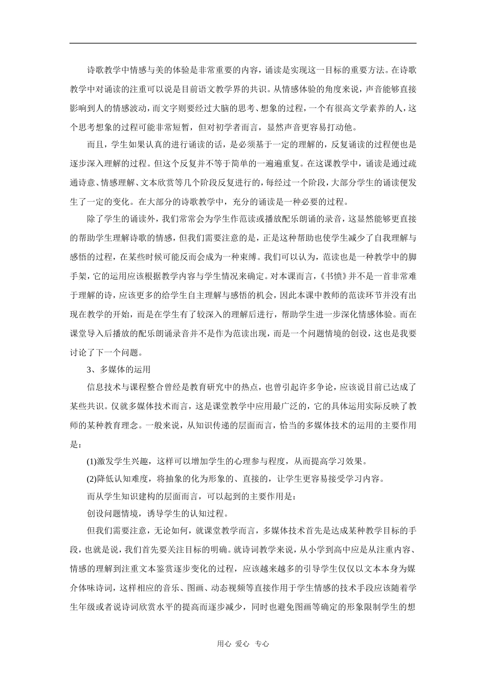 高中语文：2.8《诗六首》教案（语文版必修3）_第3页