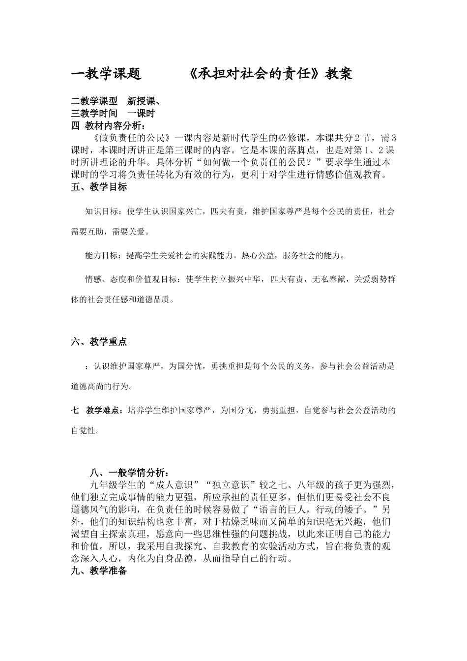 承担对社会的责任内责任.李华doc_第1页