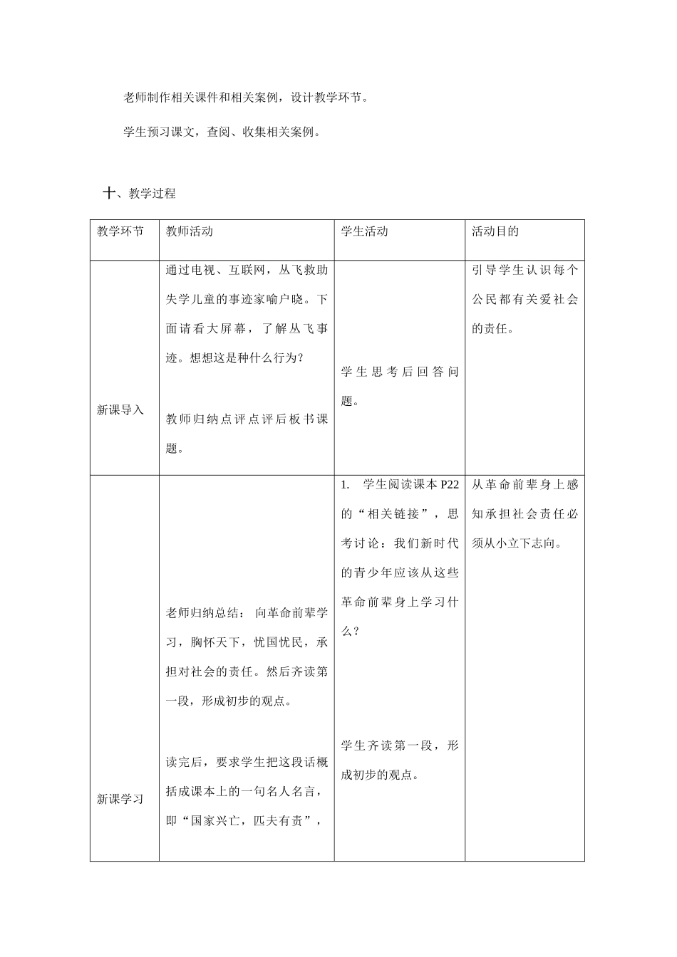 承担对社会的责任内责任.李华doc_第2页