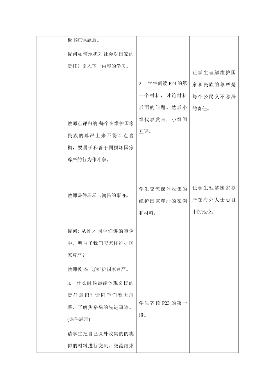 承担对社会的责任内责任.李华doc_第3页