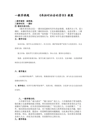 承担对社会的责任内责任.李华doc