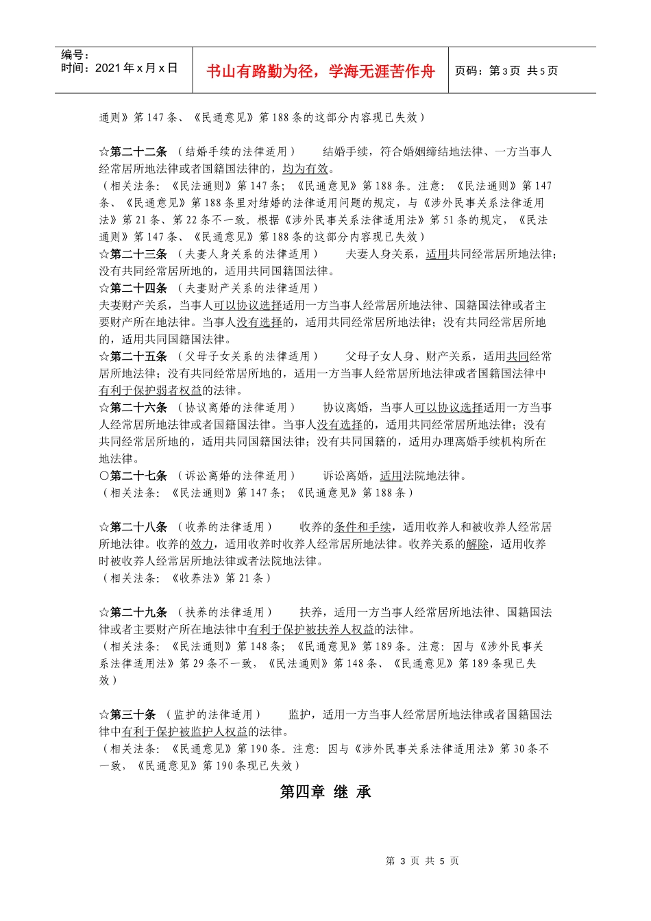 涉外民事法律适用法(解读版)_第3页