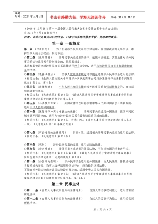 涉外民事法律适用法(解读版)