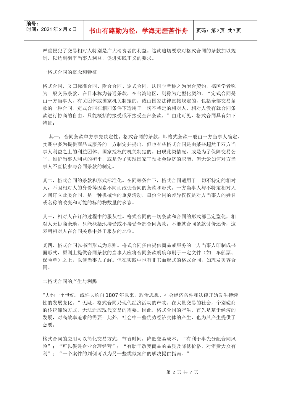 格式合同的规制_第2页